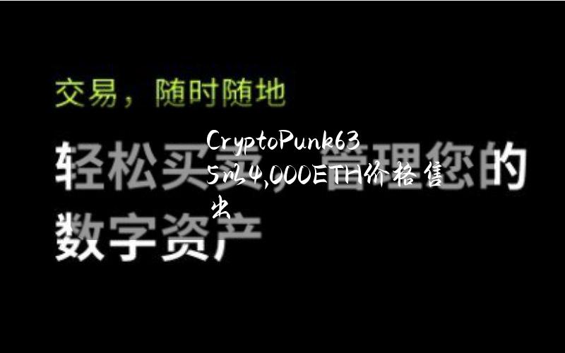 CryptoPunk#635以4,000ETH价格售出