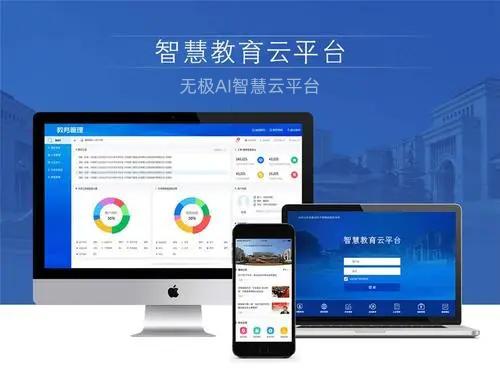 无极AI智慧云平台——共建教育健康发展 促进教学资源公平