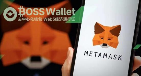 【推荐】BOSS Wallet以太坊钱包与小狐狸MetaMask之间该如何选择？